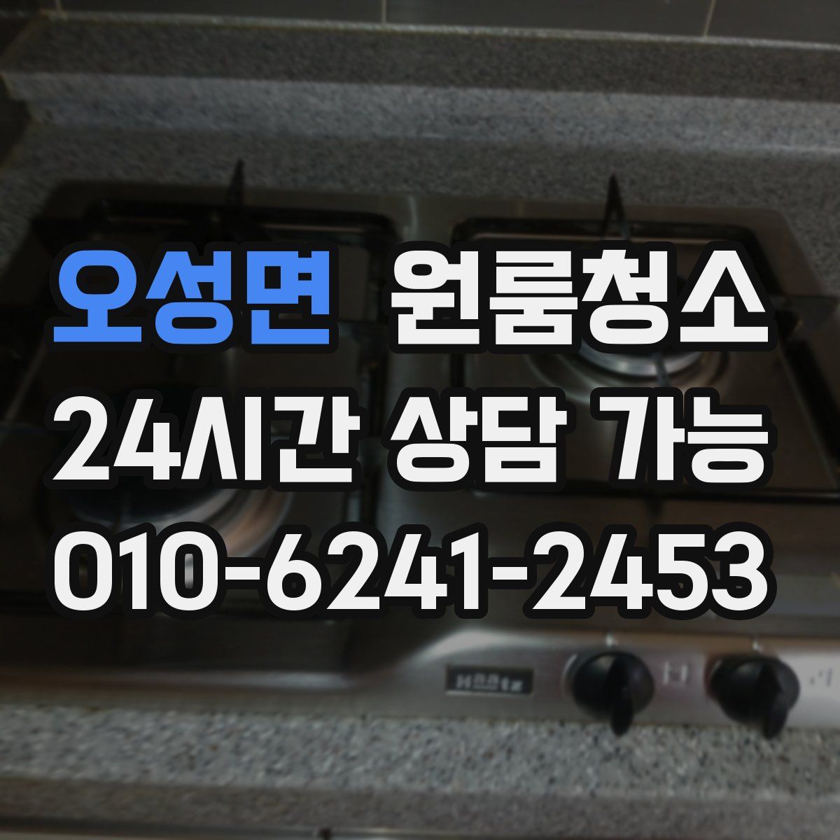 오성면 원룸청소