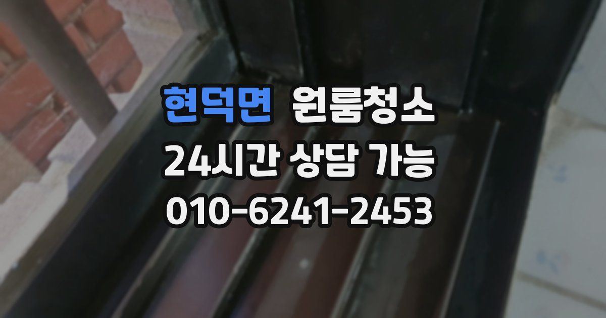 현덕면 입주청소