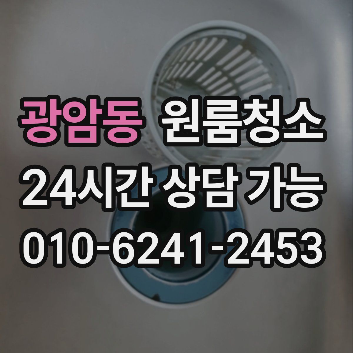 광암동 원룸청소