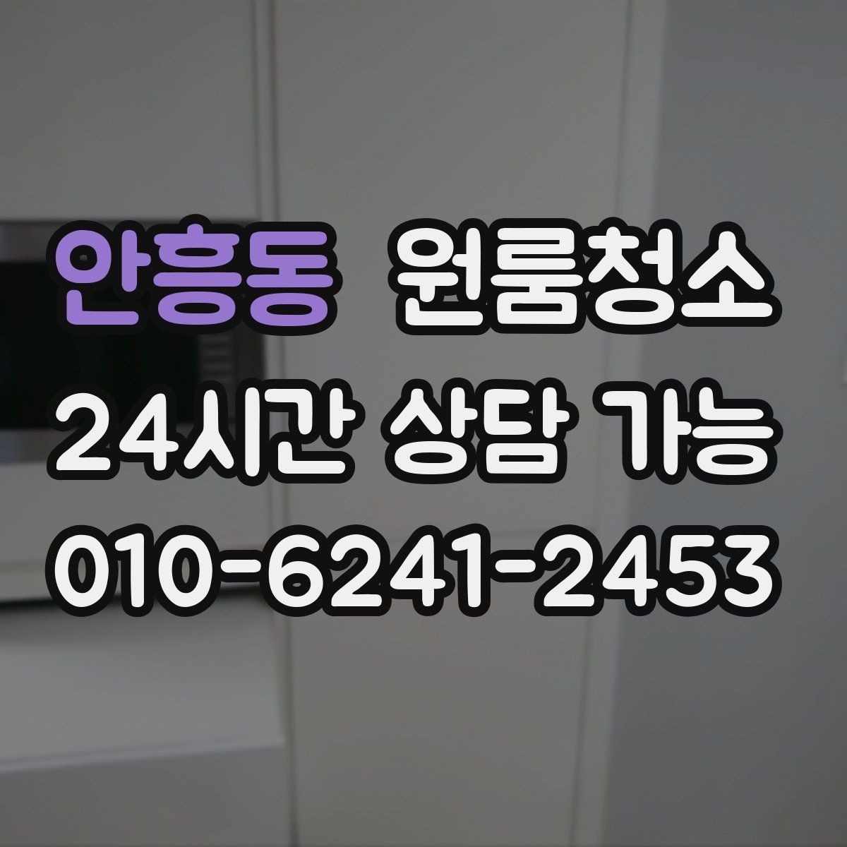 안흥동 원룸청소 욕실 거울 수전 물자국 정리 팁