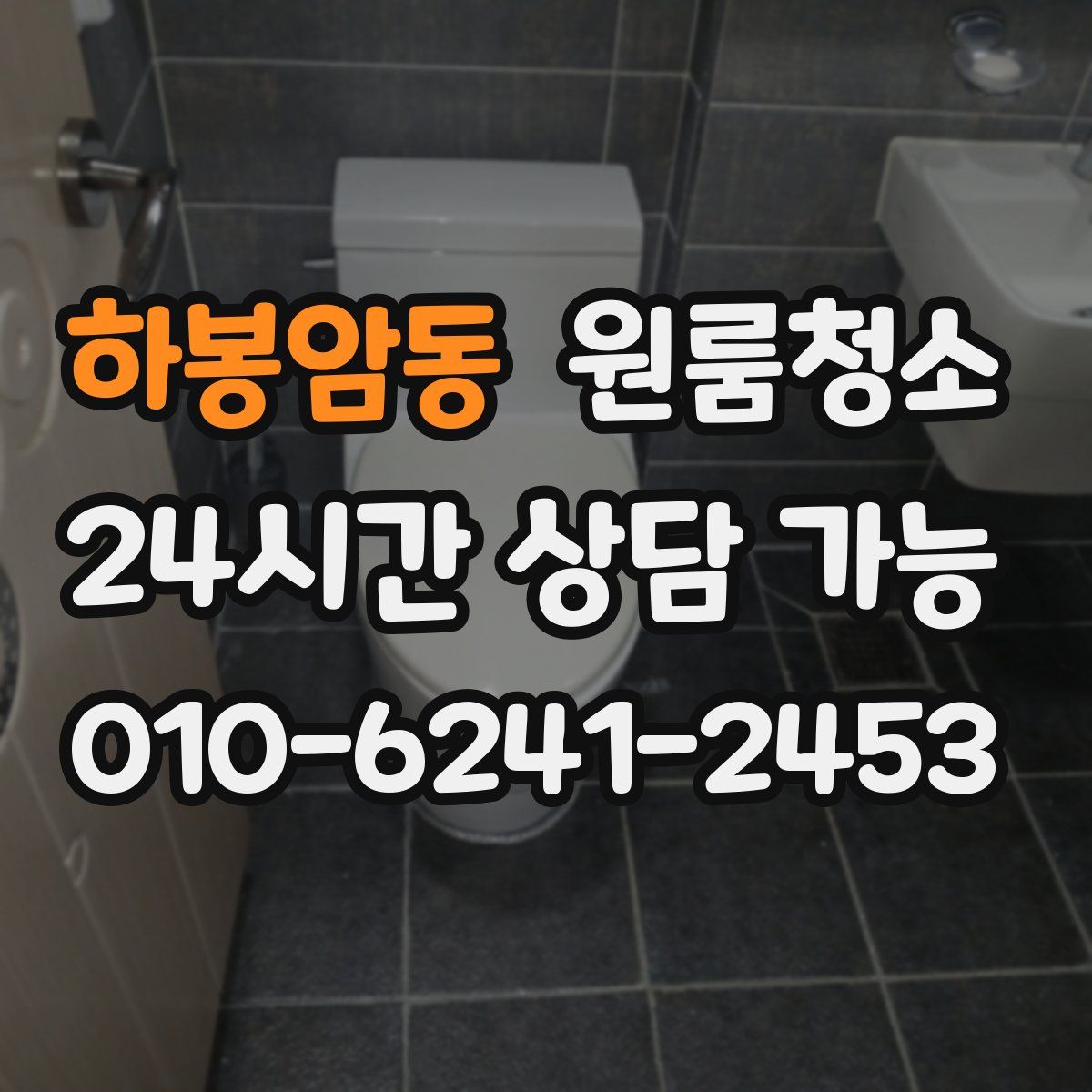 하봉암동 원룸청소