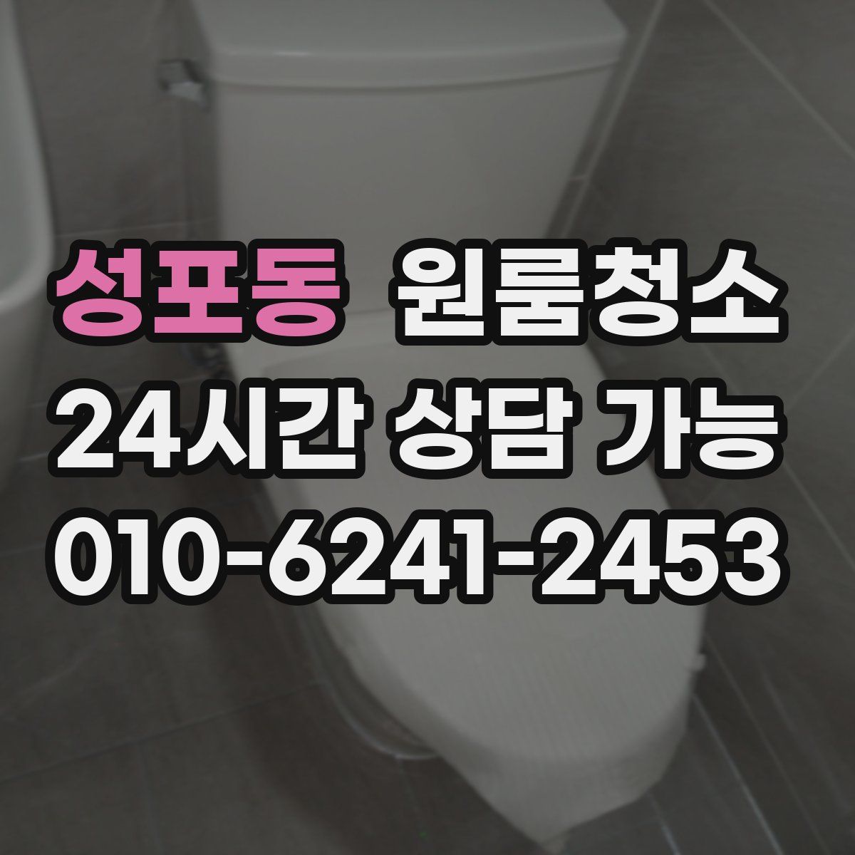 성포동 원룸청소