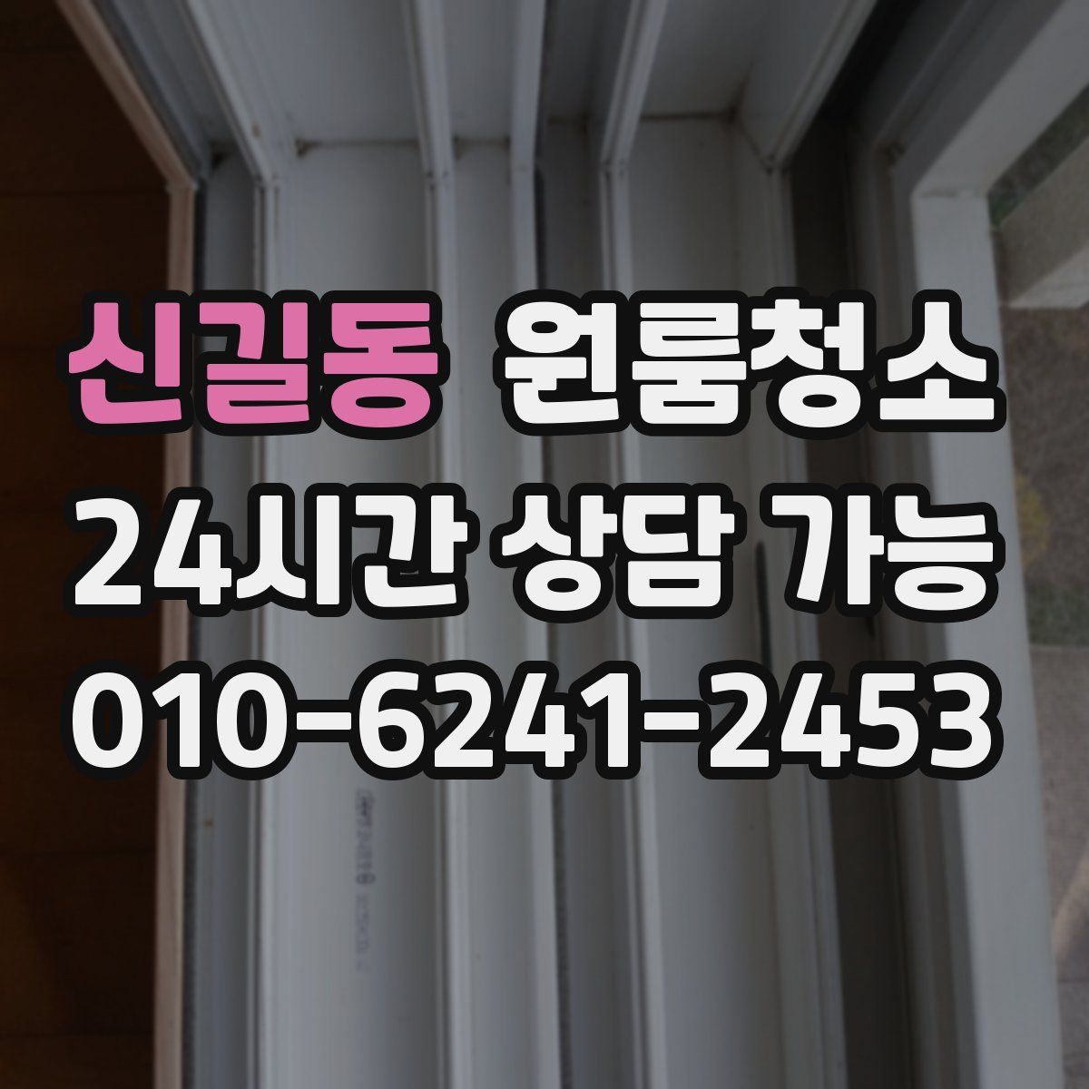 신길동 원룸청소