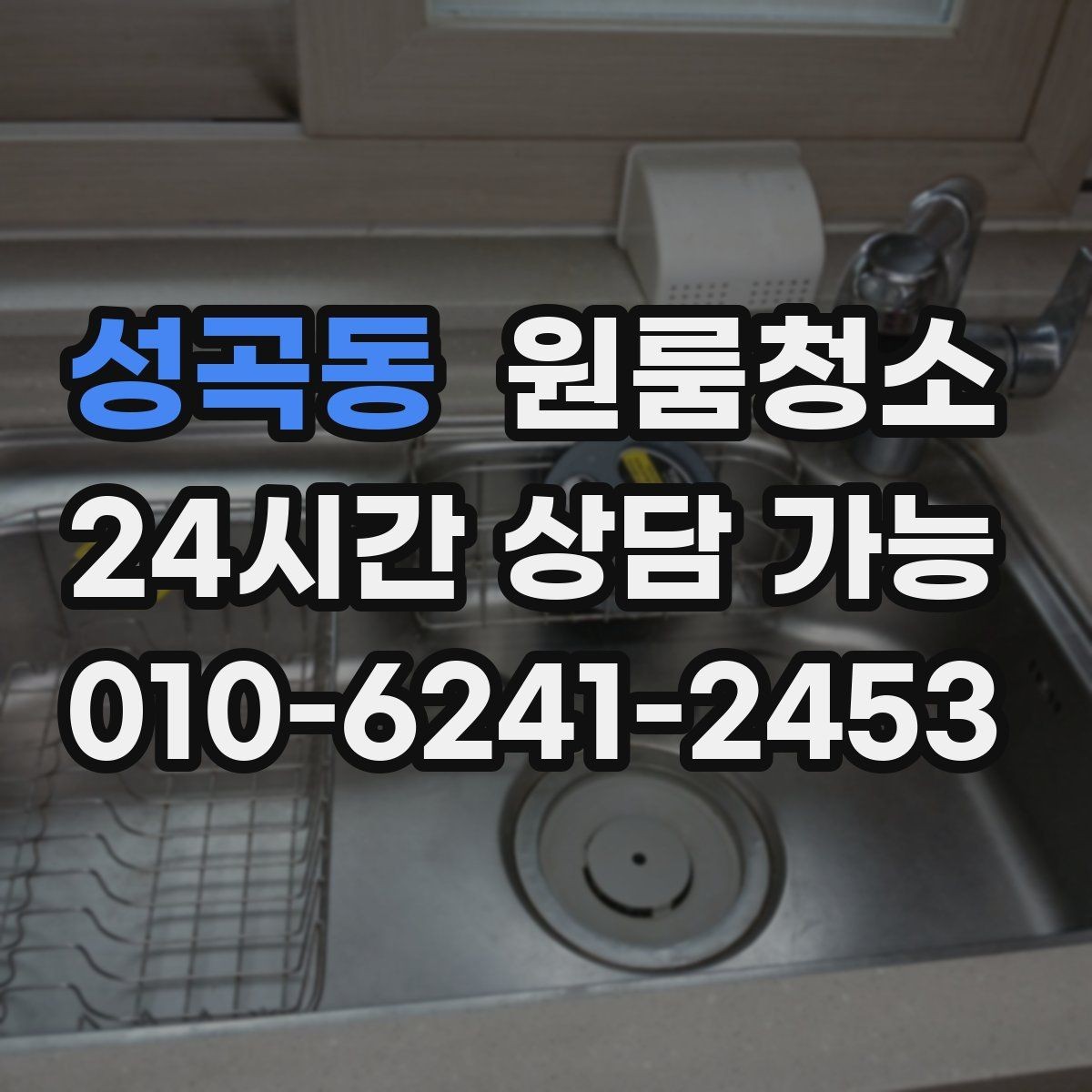 성곡동 원룸청소 봄철 미세먼지 많은 날 관리 팁
