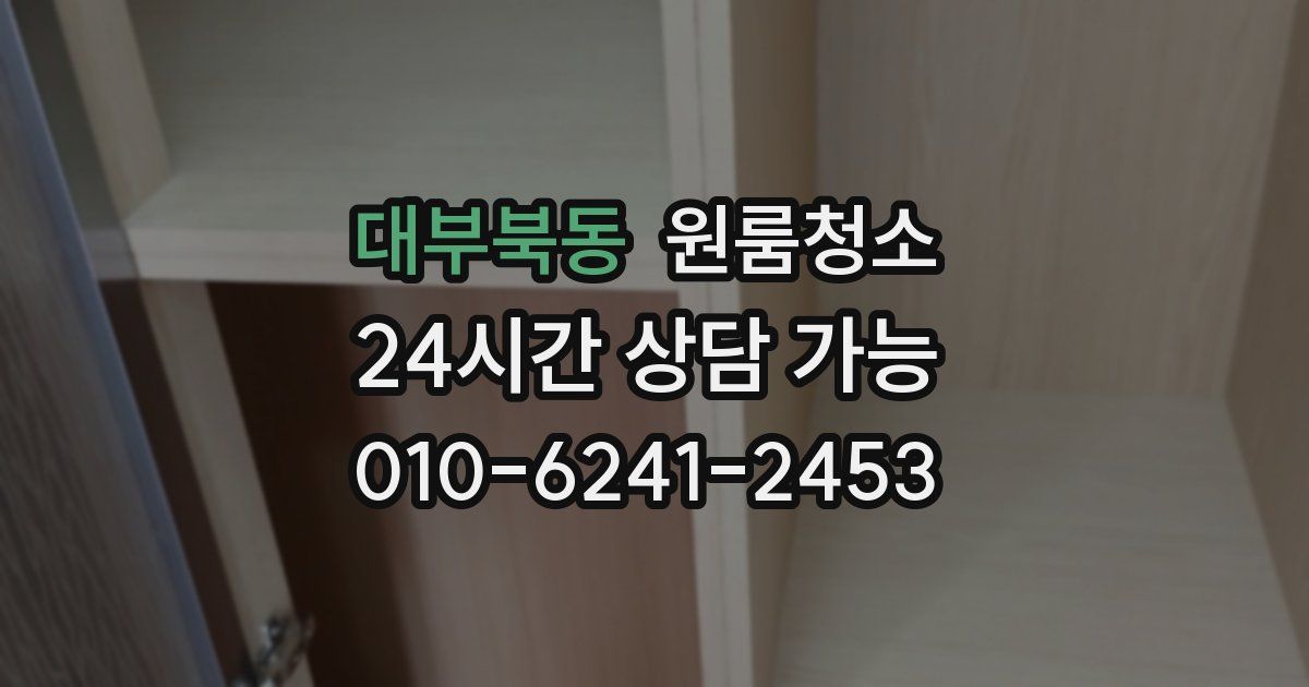 대부북동 입주청소