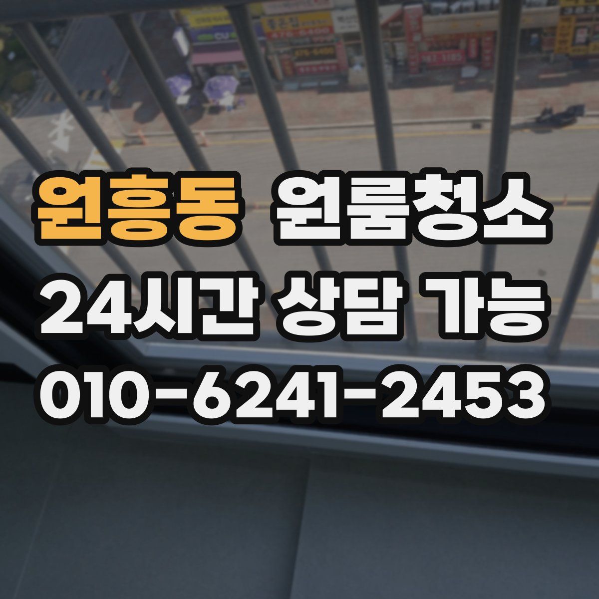 원흥동 원룸청소