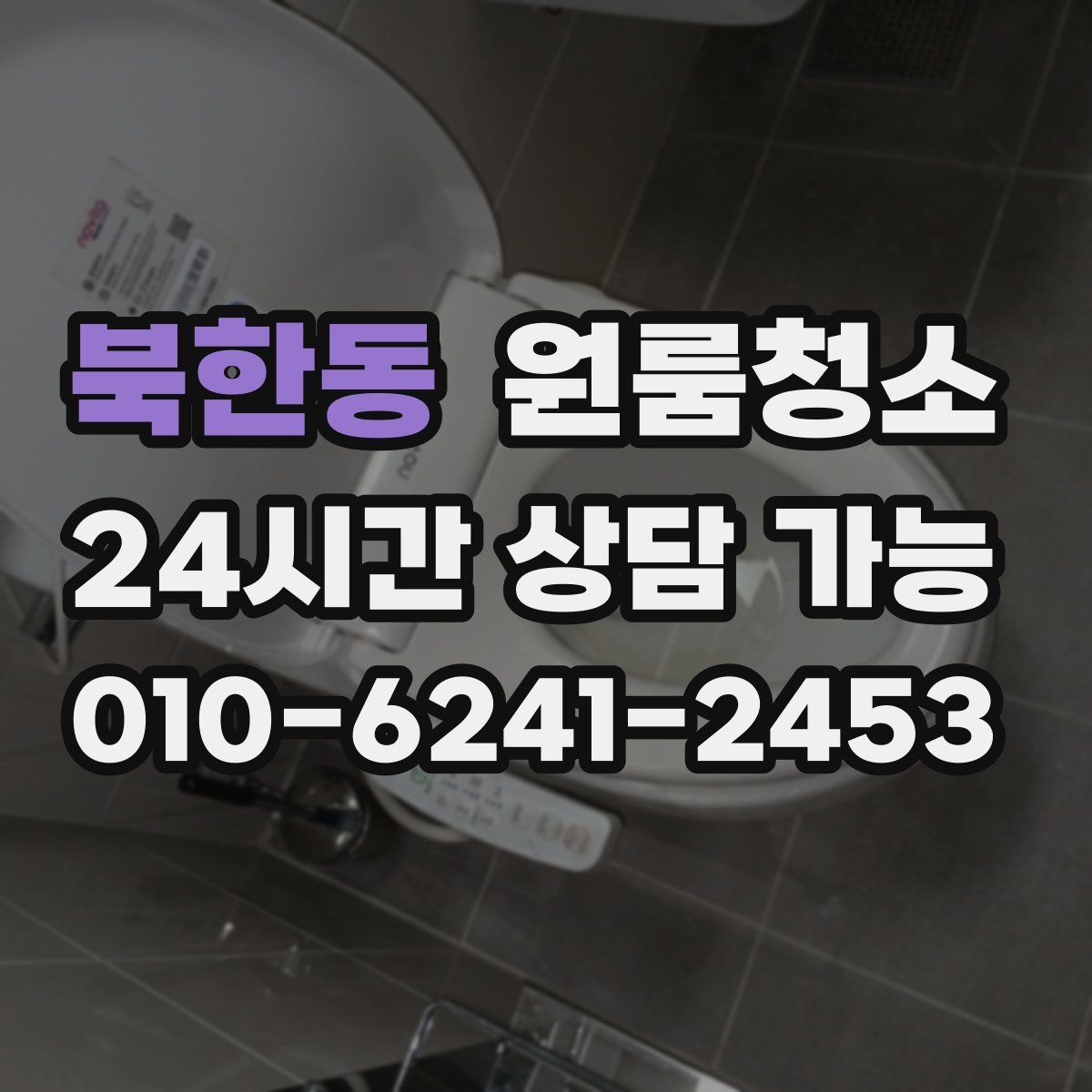 북한동 원룸청소