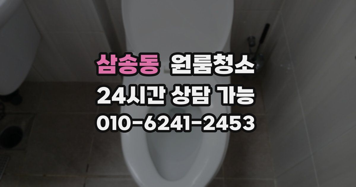 삼송동 입주청소