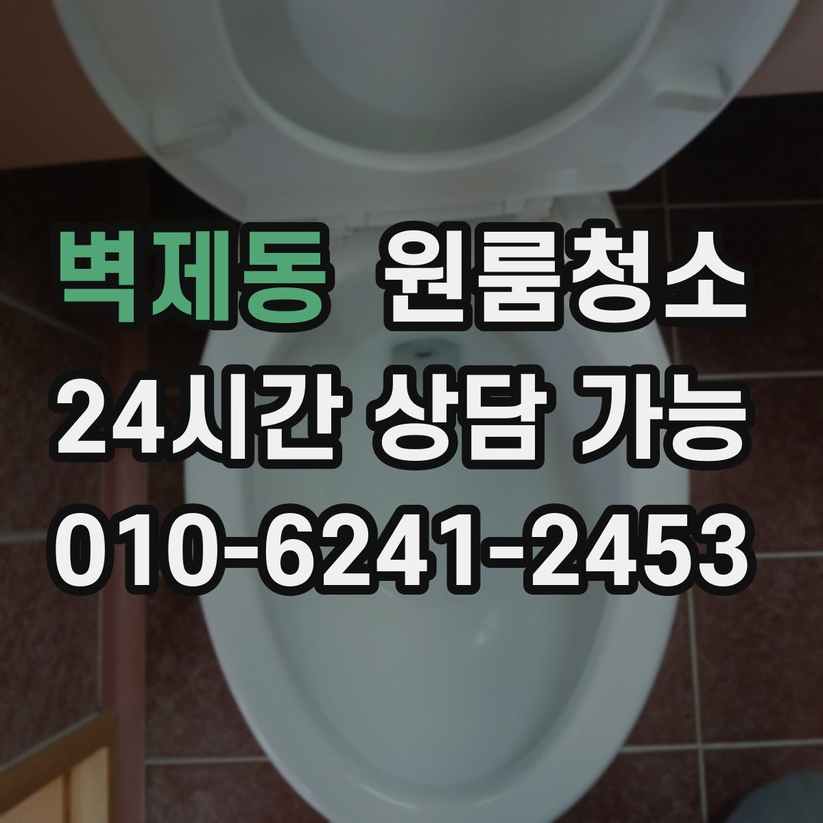 벽제동 원룸청소