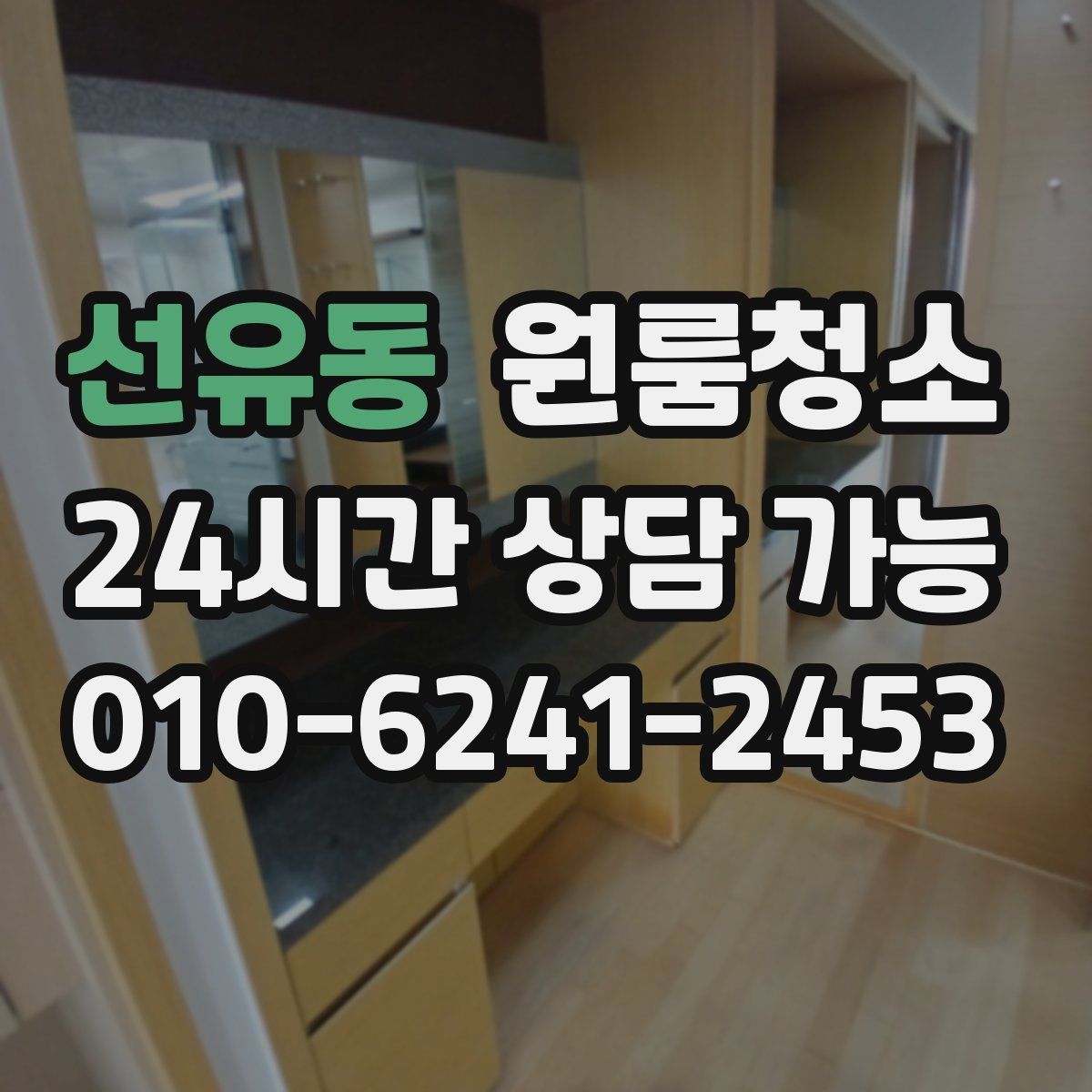 선유동 원룸청소