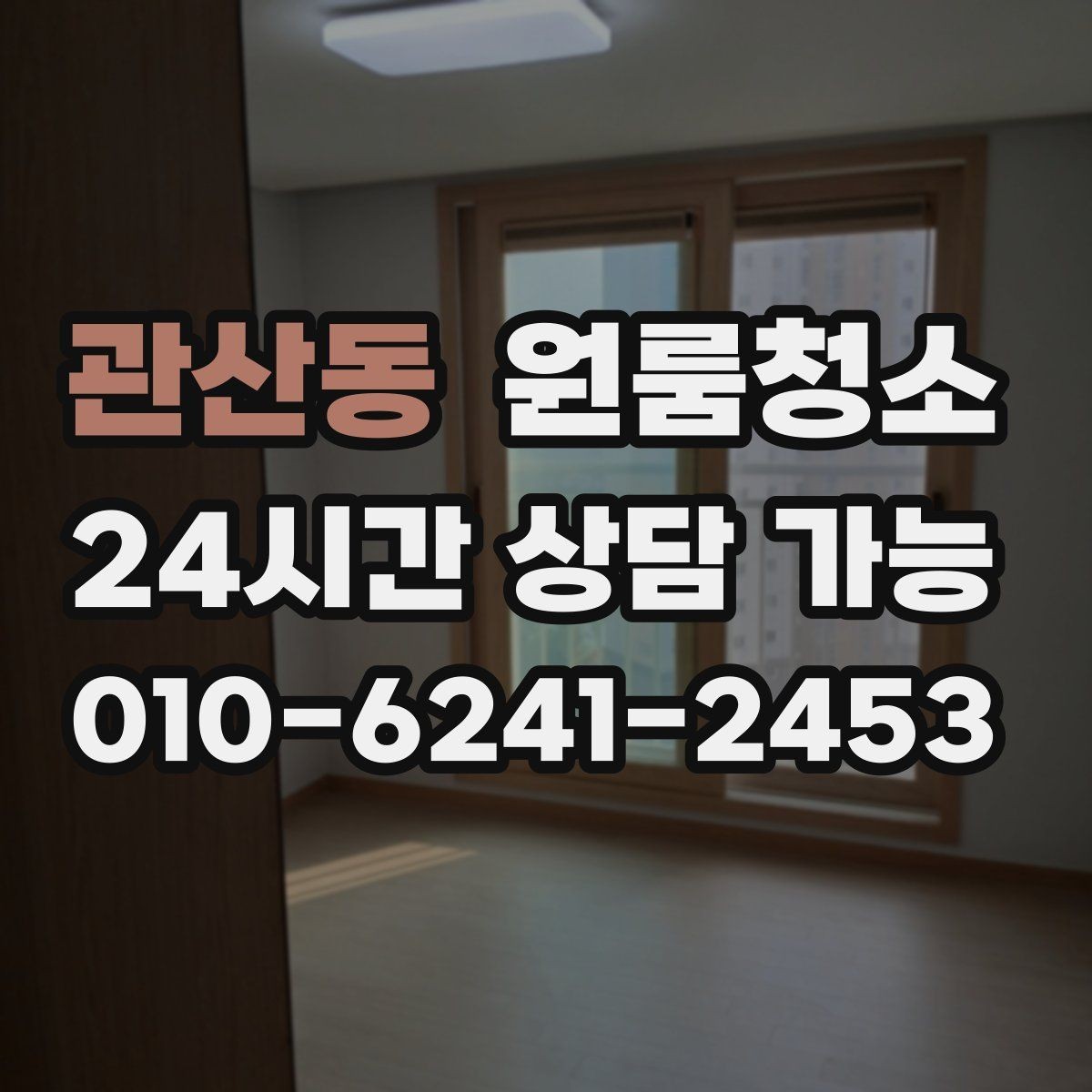 관산동 원룸청소 욕실 거울 수전 물자국 정리 팁