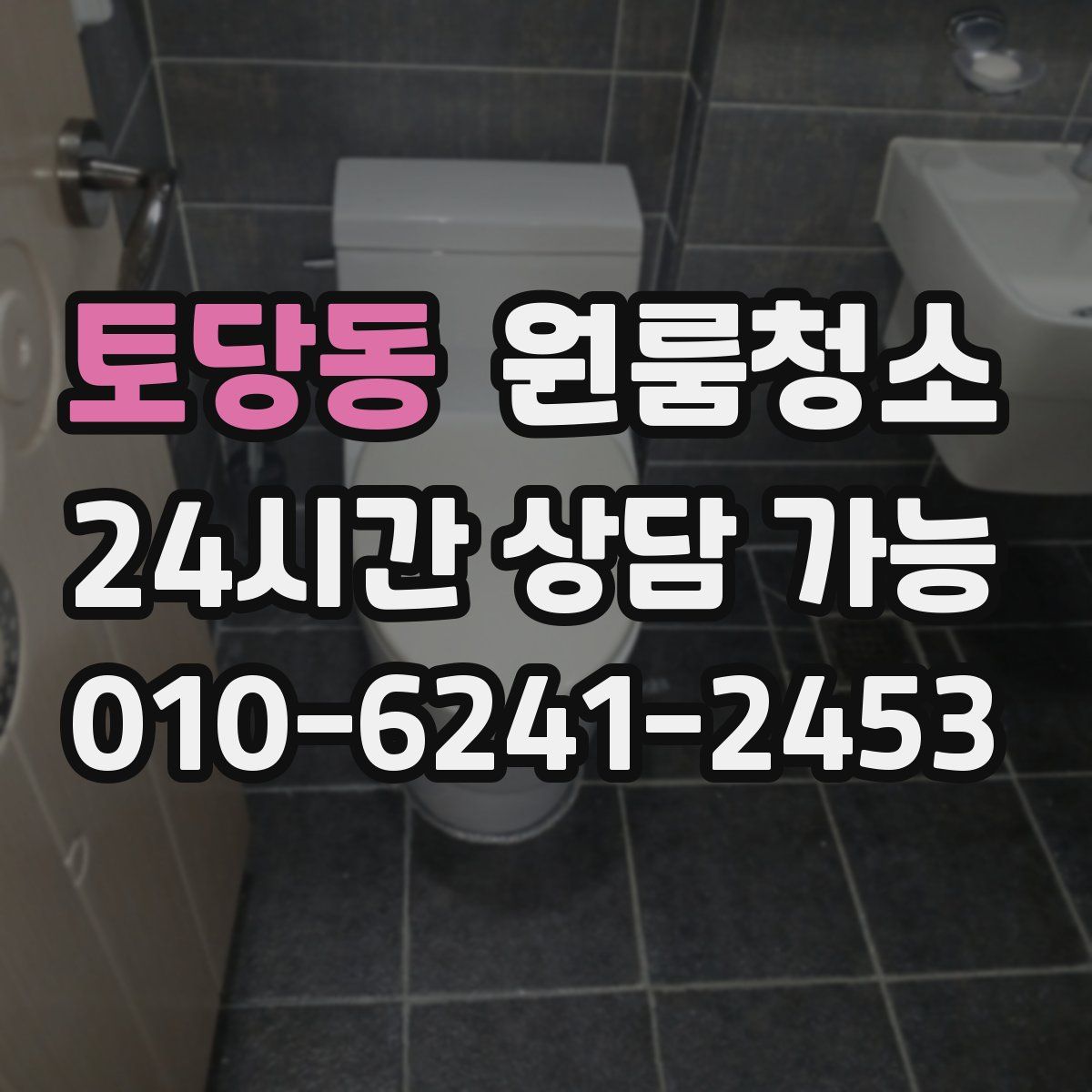 토당동 원룸청소