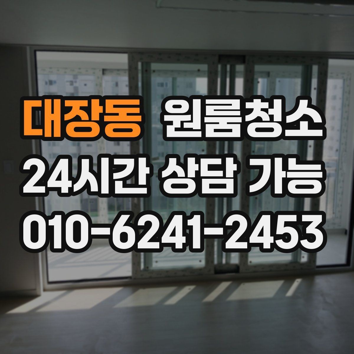 대장동 원룸청소 현관 타일 얼룩으로 첫인상이 아쉬울 때