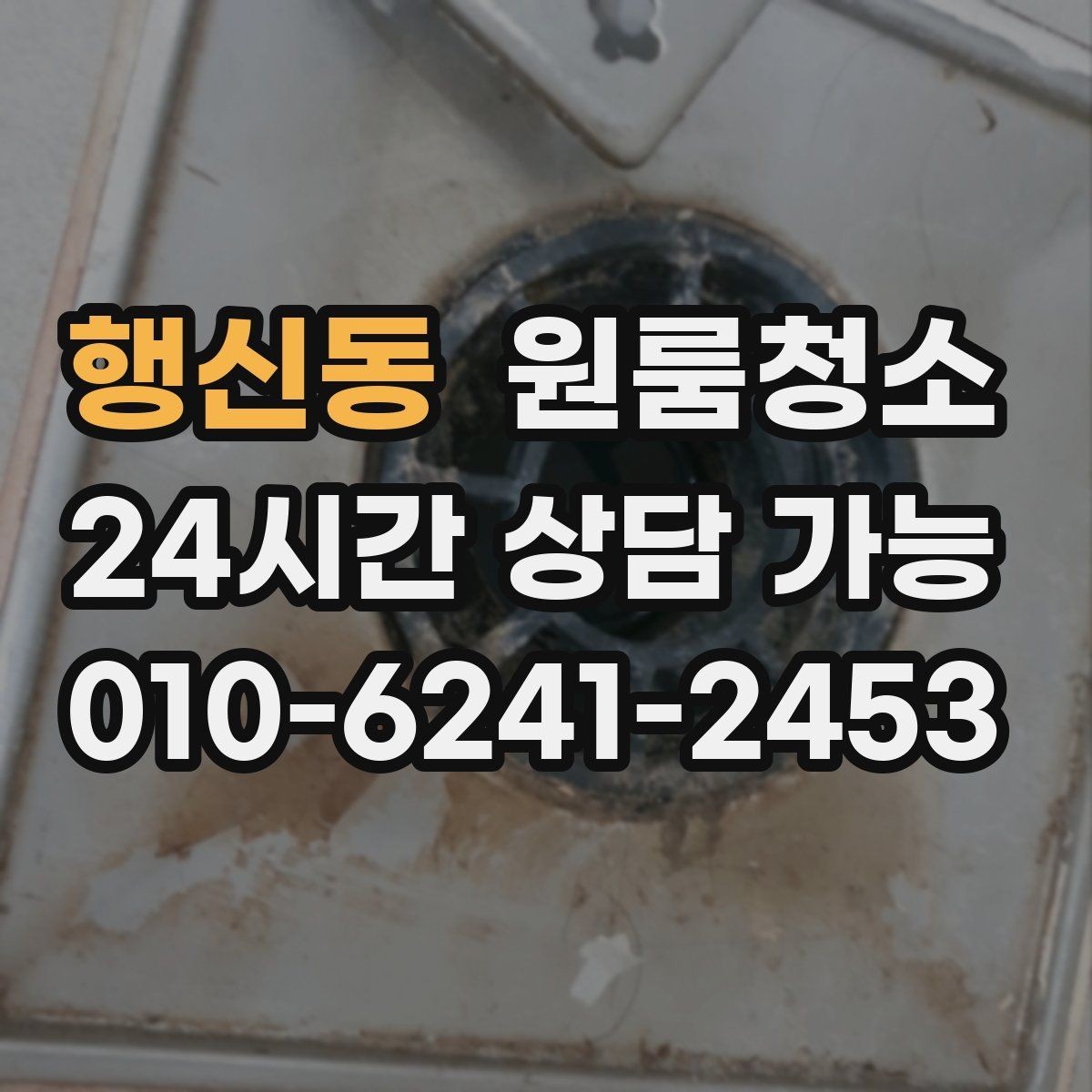 행신동 원룸청소 장마철 습기와 냄새 정리 포인트