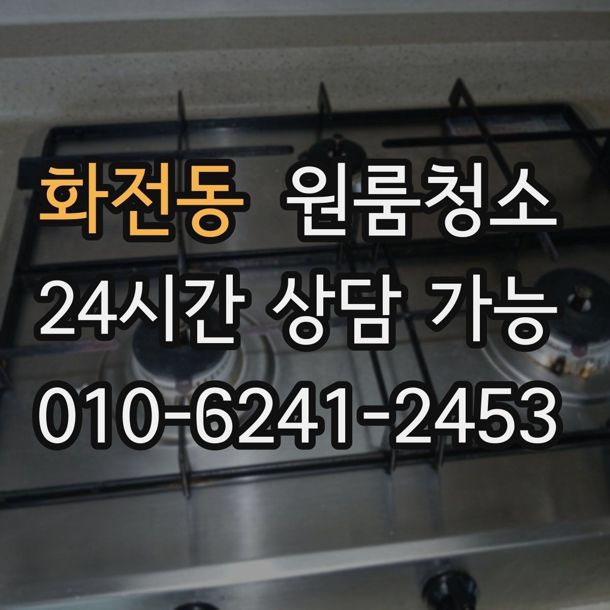 화전동 원룸청소 천장 모서리 먼지 정리 포인트