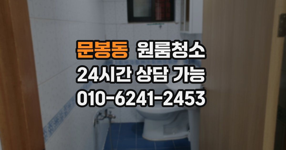 문봉동 입주청소