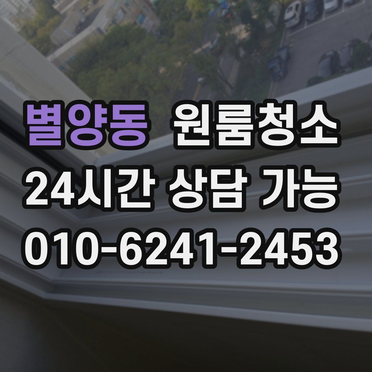 별양동 원룸청소