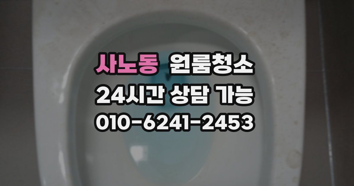 사노동 입주청소