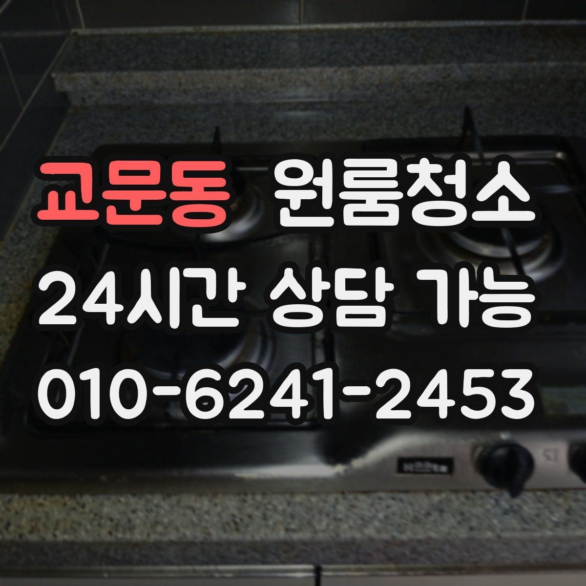 교문동 원룸청소 퇴거 점검 전 마지막 체크리스트
