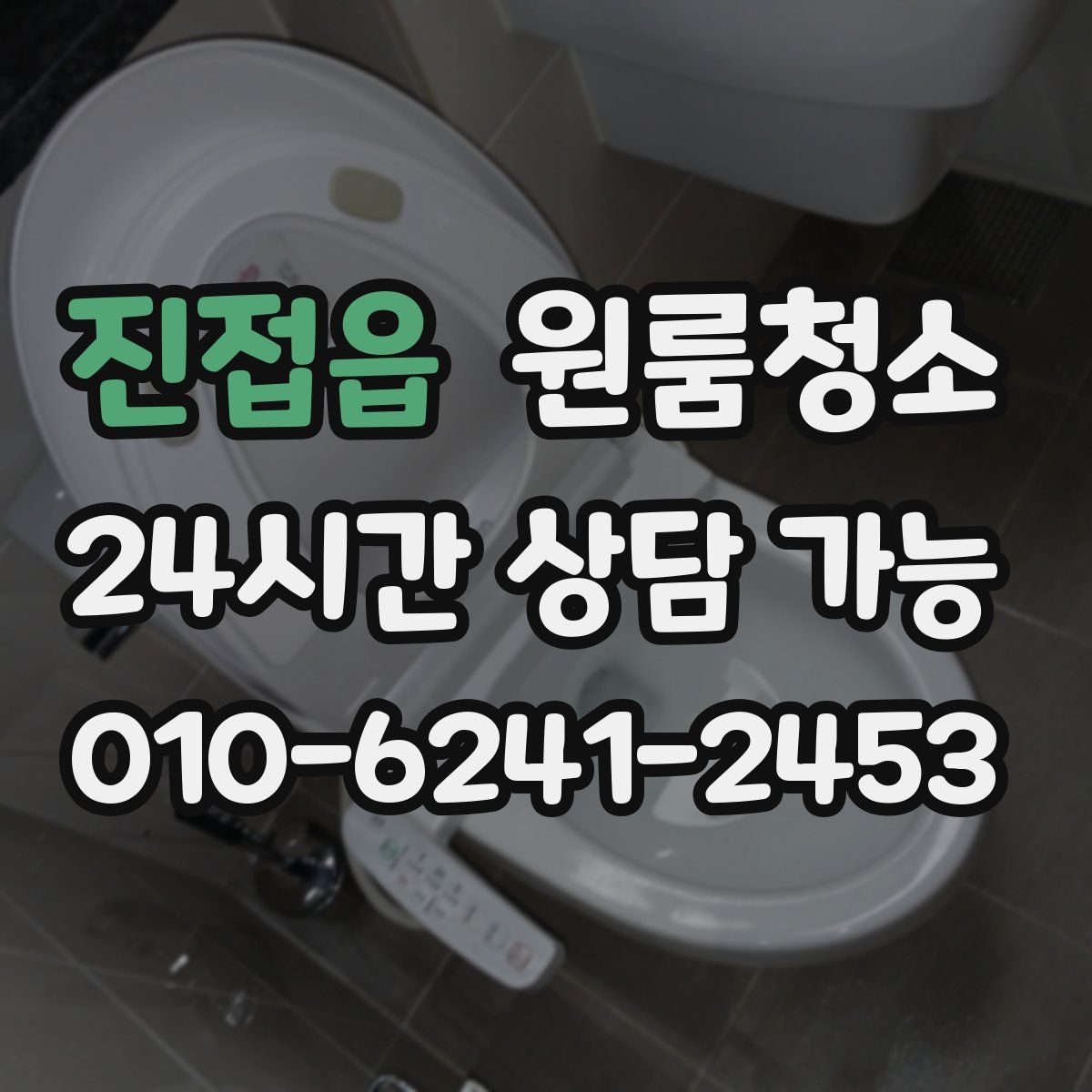 진접읍 원룸청소