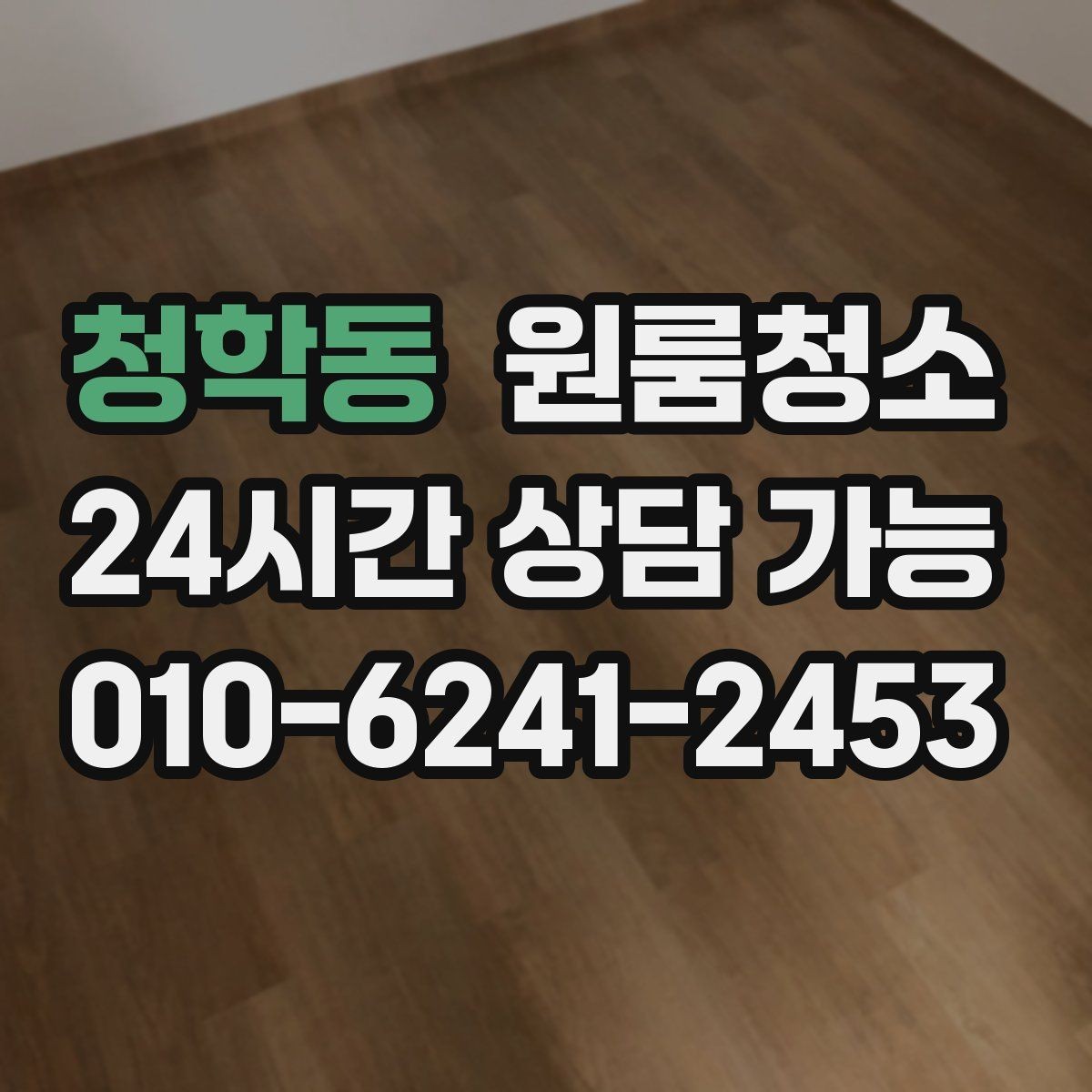 청학동 원룸청소 거울이 뿌옇게 보일 때 정리 포인트