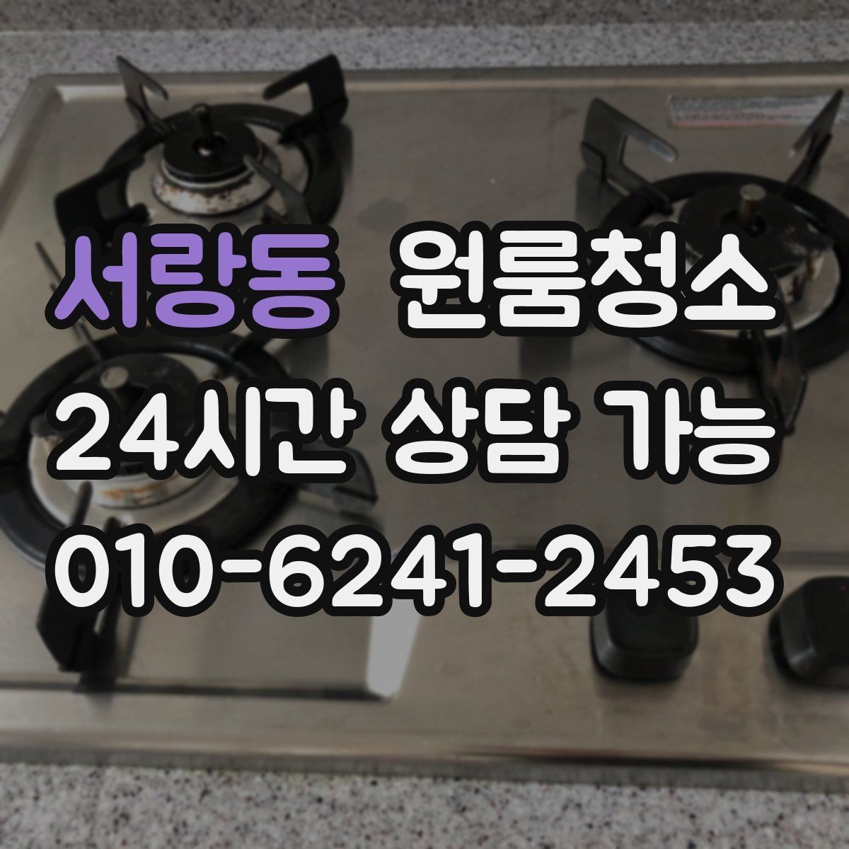 서랑동 원룸청소 거울과 수전 물자국 정리 팁