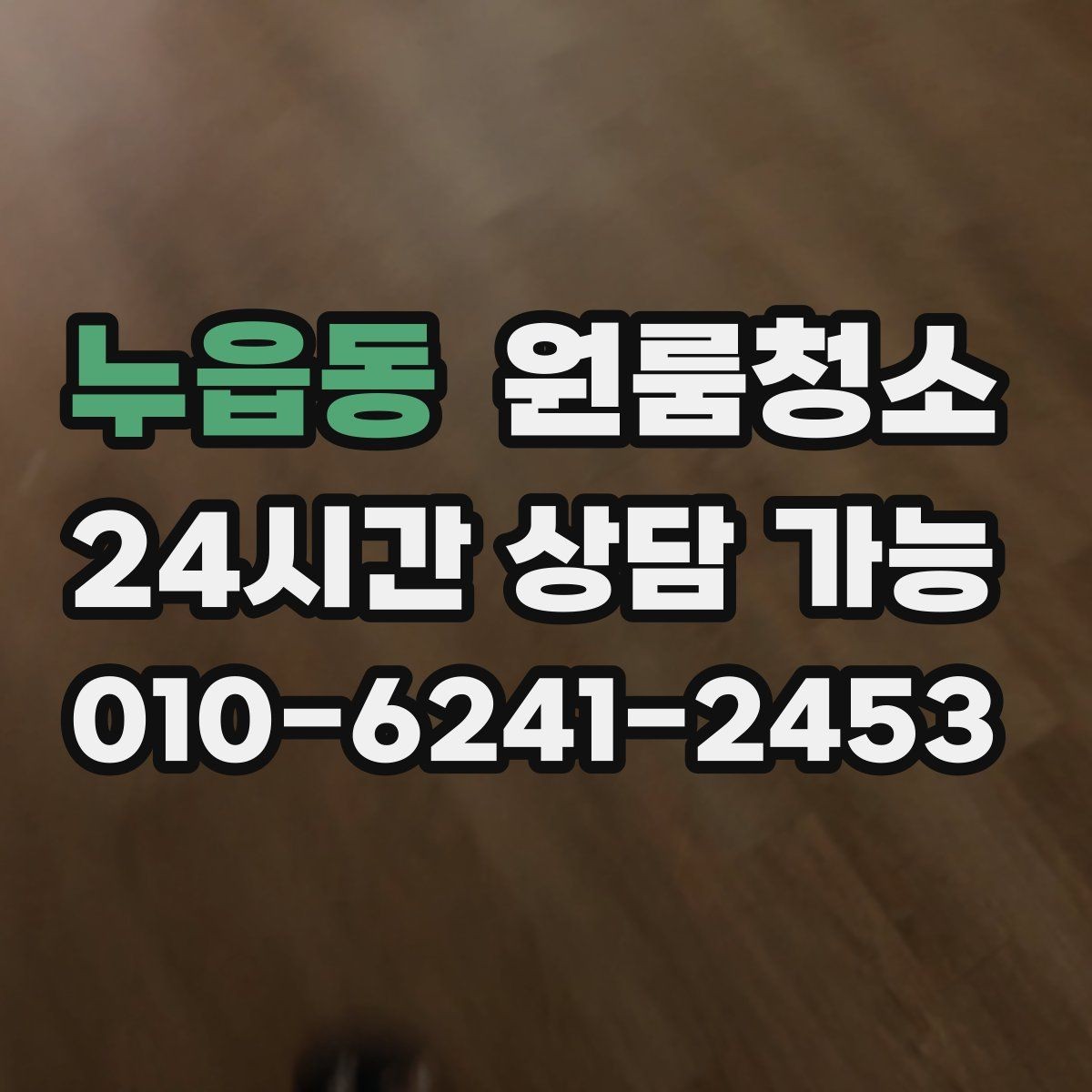 누읍동 원룸청소 마무리가 깔끔해야 다음 일정이 편합니다