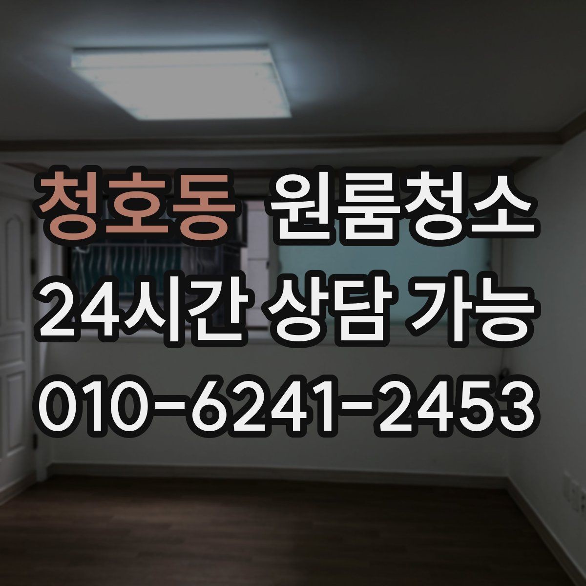 청호동 원룸청소 요리 자주 한 원룸 주방 정리 요령