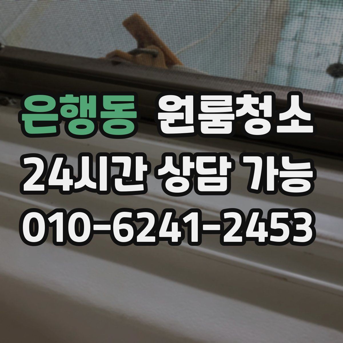 은행동 원룸청소 이사 후 바로 잠들 수 있게 만드는 정리 루틴