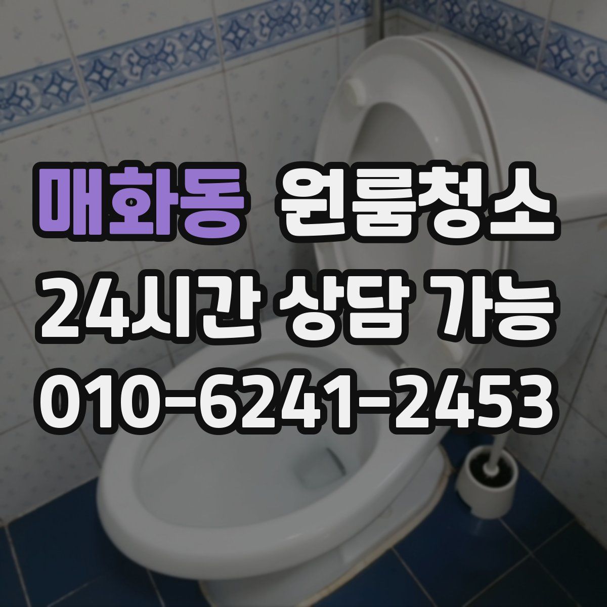 매화동 원룸청소