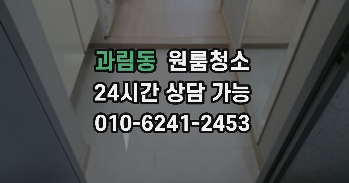 과림동 입주청소