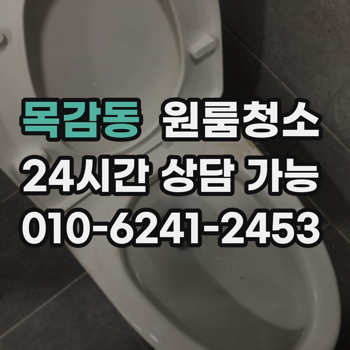 목감동 원룸청소