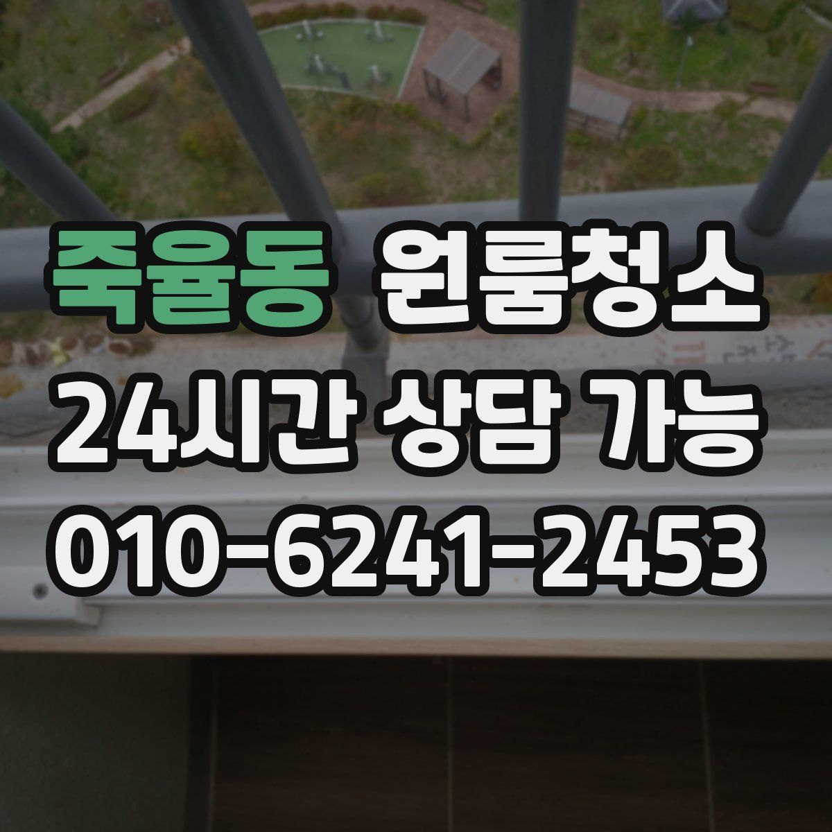 죽율동 원룸청소