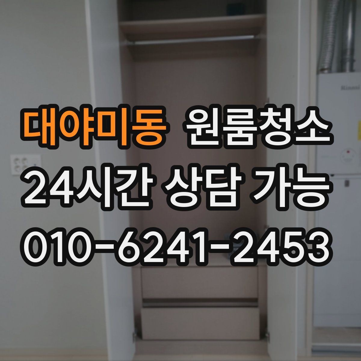 대야미동 원룸청소 전등 커버 주변이 탁해 보일 때