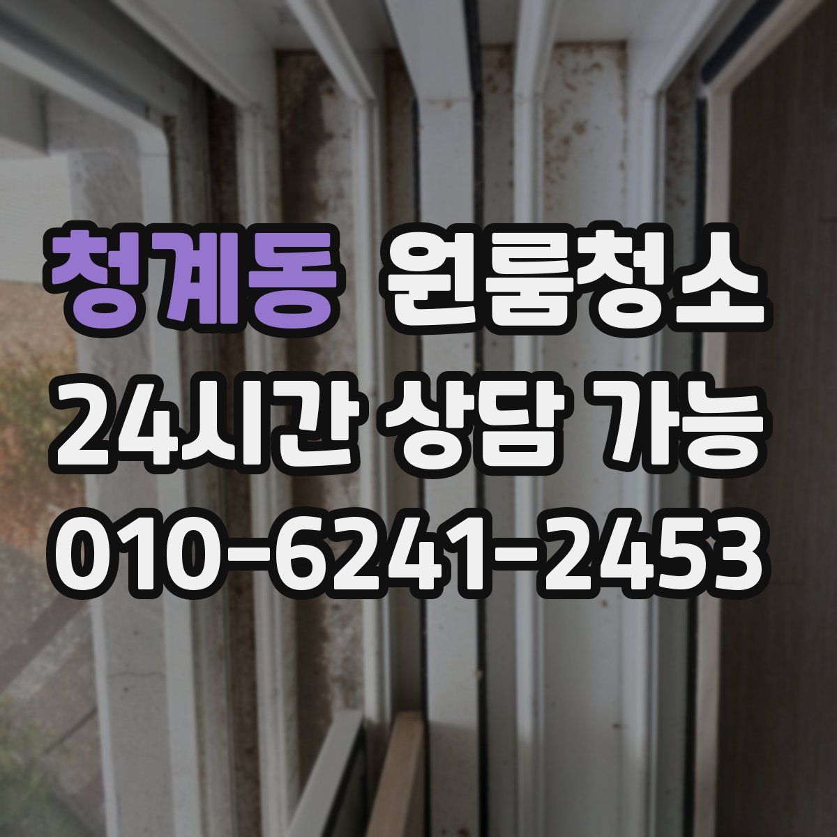 청계동 원룸청소