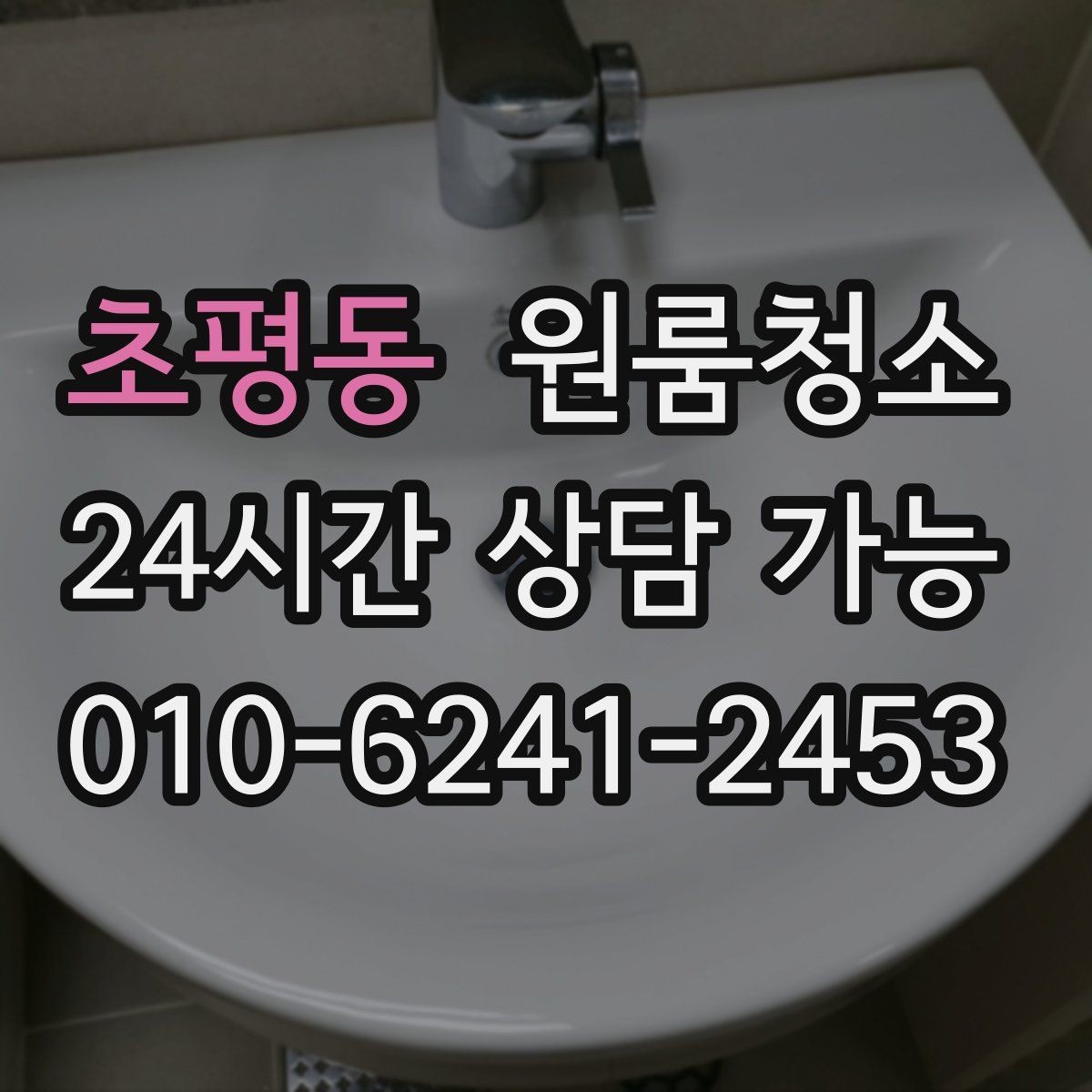 초평동 원룸청소 베란다 있는 원룸은 어디부터 정리할까