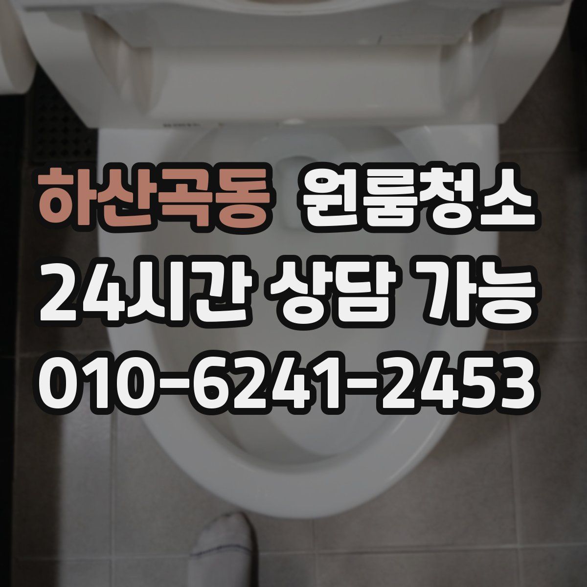 하산곡동 원룸청소