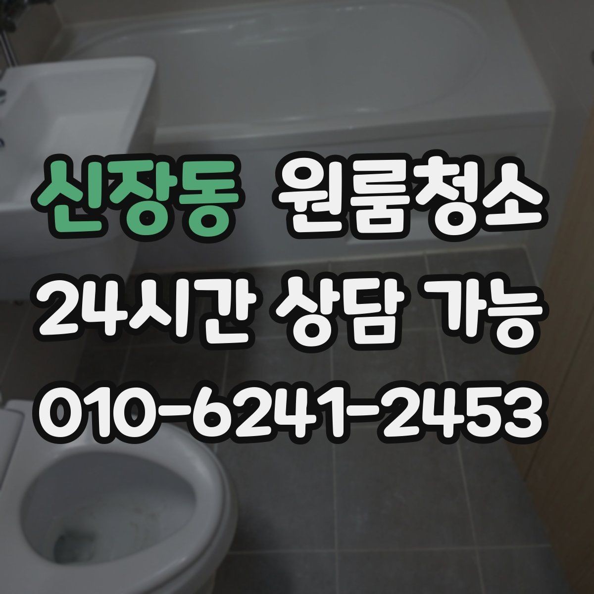 신장동 원룸청소 바쁜 시험기간에도 부담 줄이는 정리법