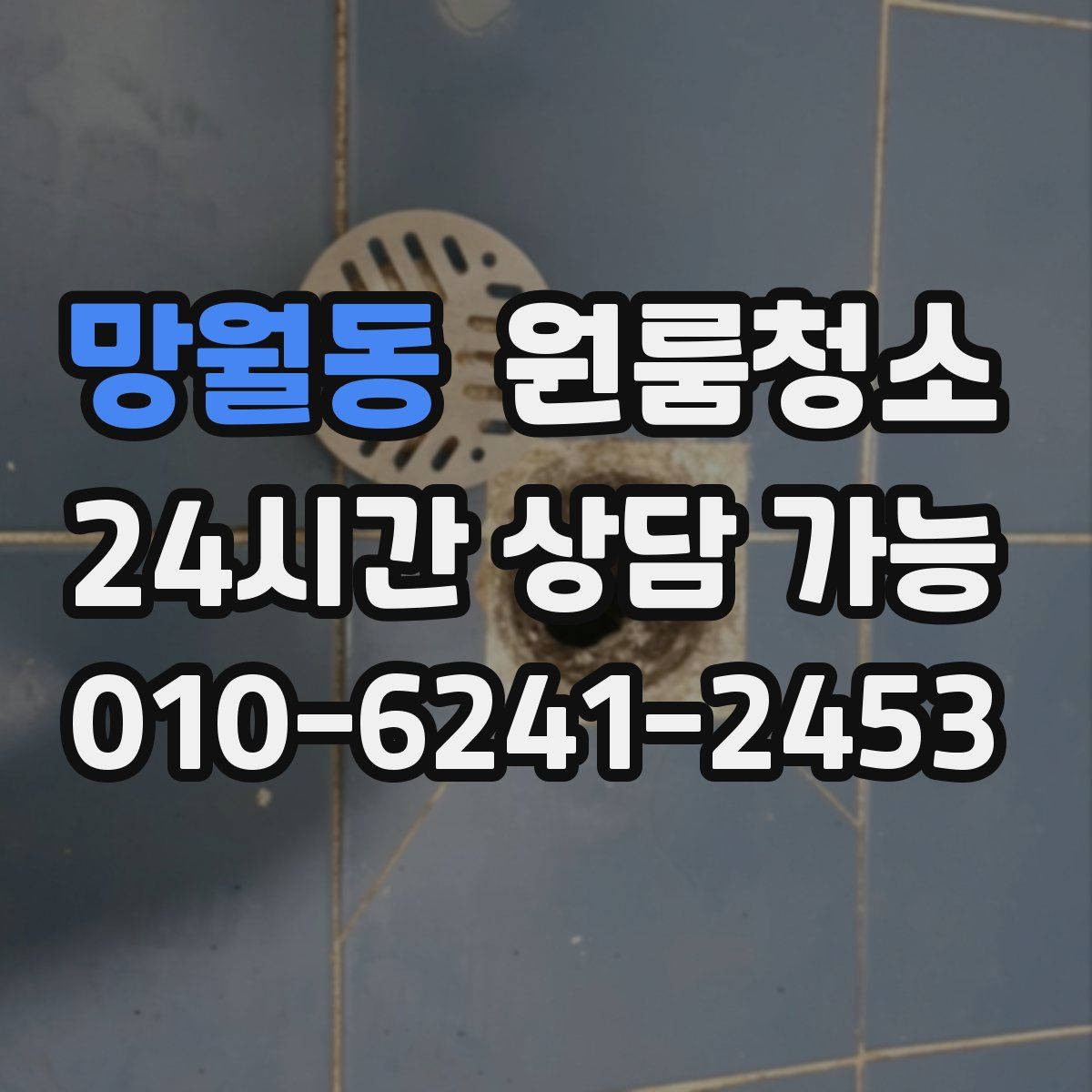 망월동 원룸청소