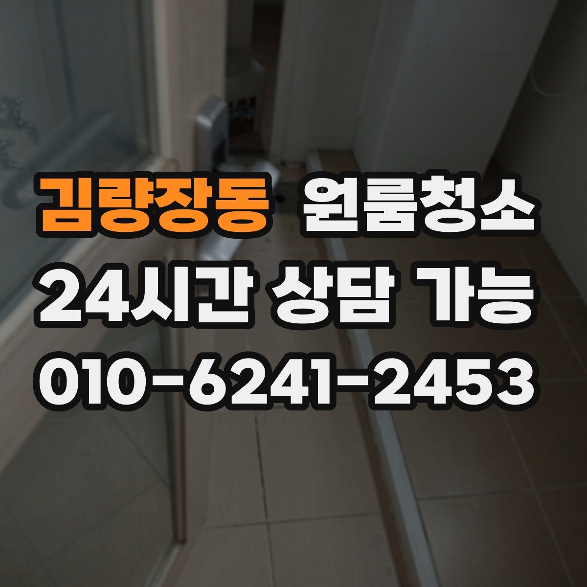 김량장동 원룸청소