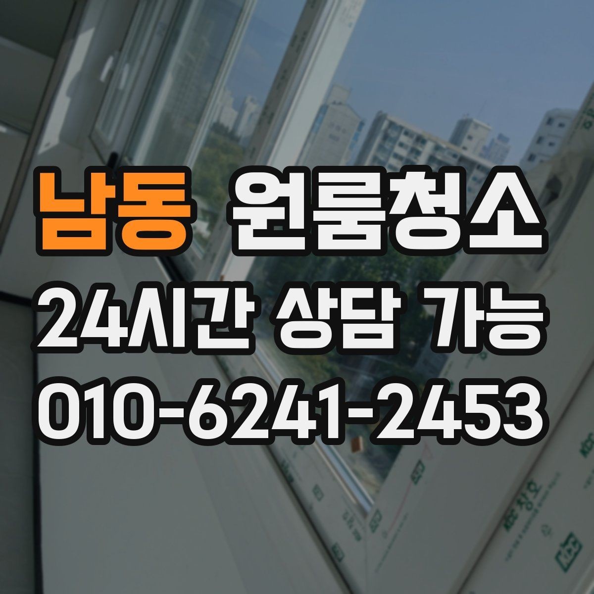남동 원룸청소 한 번 정리해두면 관리가 쉬워지는 이유