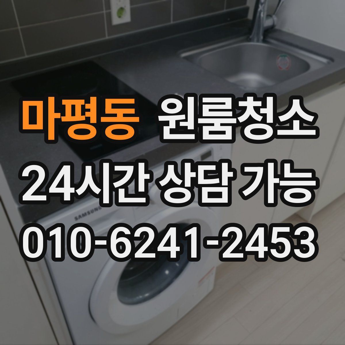 마평동 원룸청소