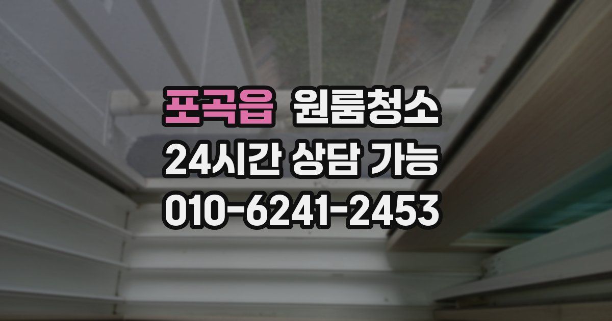 포곡읍 입주청소