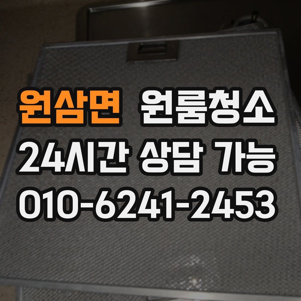 원삼면 원룸청소 짐 넣기 전 먼저 해야 하는 이유