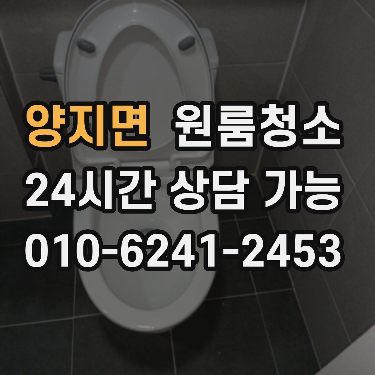 양지면 원룸청소 좁은 공간일수록 체감이 큰 이유