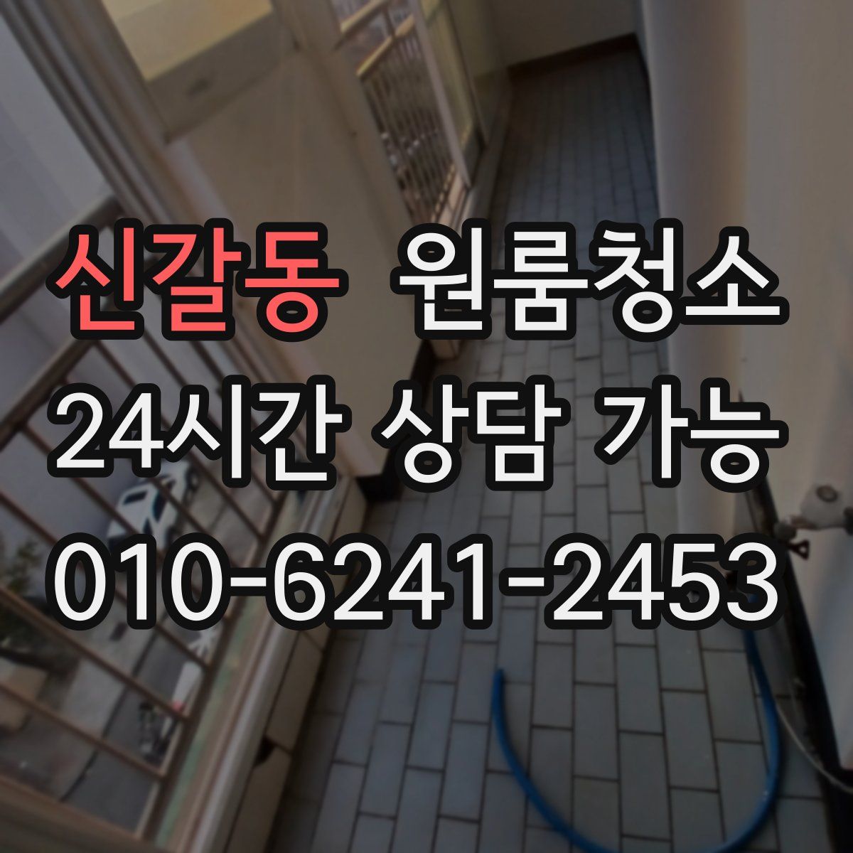 신갈동 원룸청소