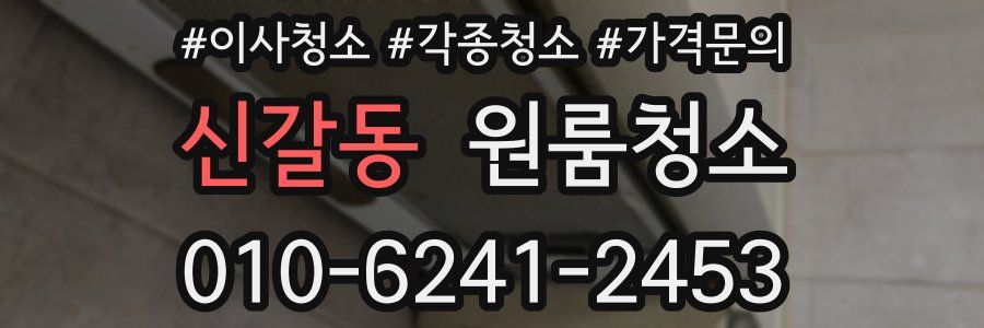 신갈동 이사청소