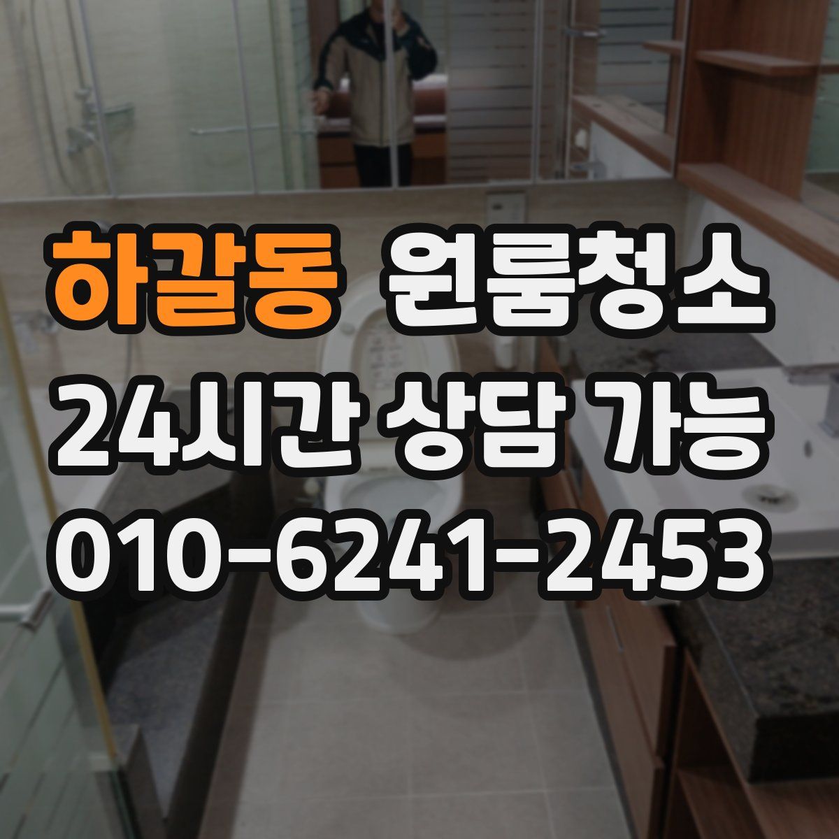 하갈동 원룸청소