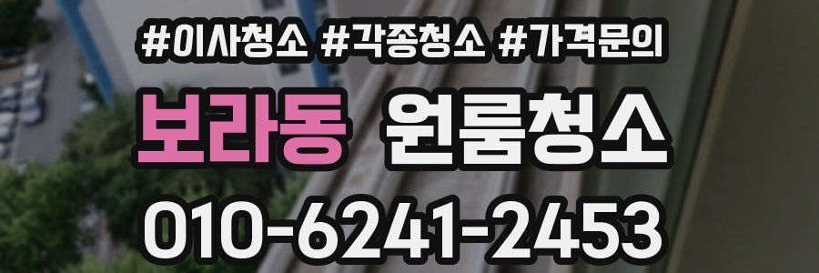 보라동 이사청소