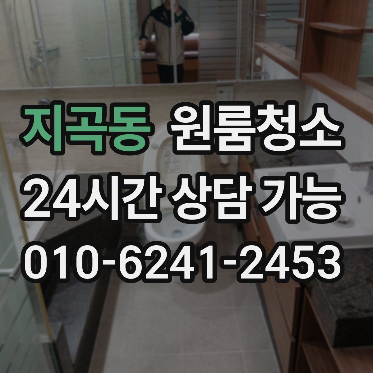 지곡동 원룸청소